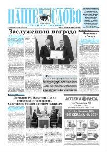 Выпуск № 9 (22314) Вторник, 9 февраля 2016 года