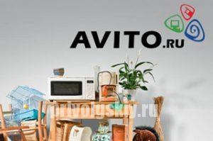 Avito напоминает о правилах безопасности при покупках в интернете