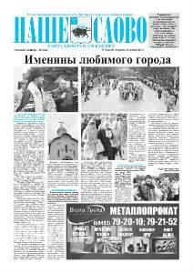 Выпуск № 76 (22381) Вторник, 18 октября 2016 года