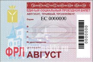 Начинается реализация социальных проездных билетов на август