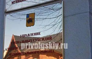 Управление социальных субсидий информирует