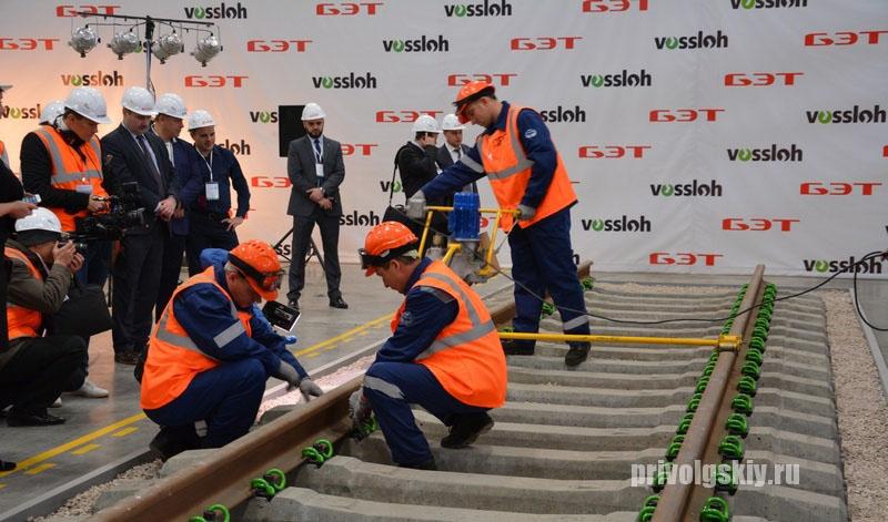 В Энгельсе открылся новый завод по производству рельсовых скреплений