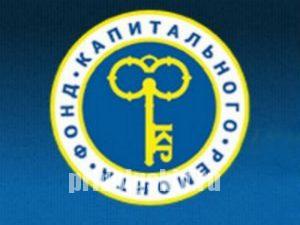 О пересчёте и возврате уплаченных взносов на капитальный ремонт