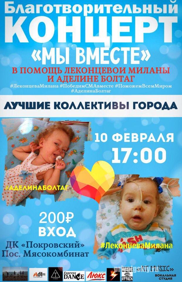 Объявляется акция по сбору средств для лечения двух больных девочек из нашего города