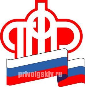Пенсионный фонд информирует