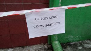 Михаил Болтухин: "Из-за слабоморозной погоды растут опасные сосульки"