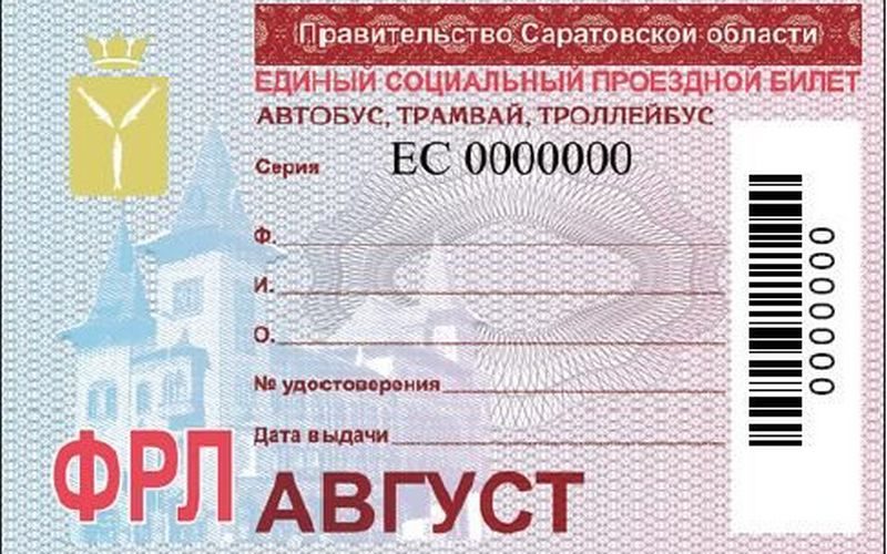 Начинается реализация социальных проездных билетов на август