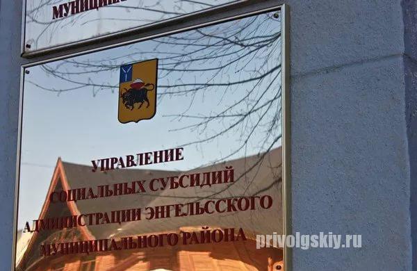 Управление социальных субсидий информирует