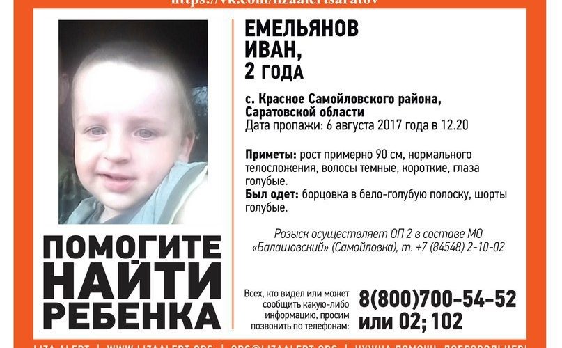 В Саратовской области пропал двухлетний ребенок Иван Емельянов