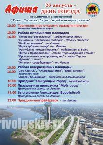 Афиша праздничных мероприятий к 270-летию Покровска-Энгельса