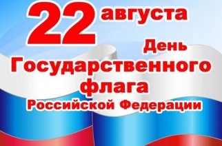 В Энгельсе проходят мероприятия,посвященные Дню российского флага