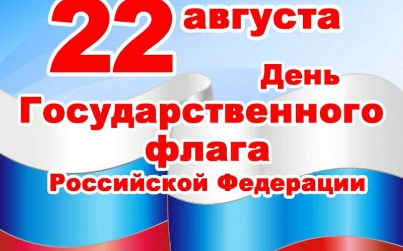 В Энгельсе проходят мероприятия,посвященные Дню российского флага