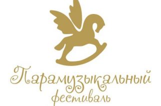К международному Дню инвалидов объявлен прием заявок на Всемирный Парамузыкальный фестиваль