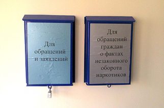 В Энгельсе в зданиях и офисных помещениях установлены ящики для анонимных обращений граждан