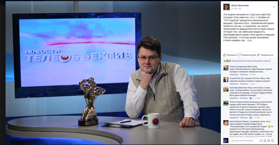 Телеканал «ТНТ-Саратов» прекращает свою работу