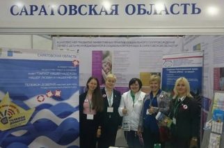 Саратовская область принимает участие в VIII Всероссийской выставке-форуме «Вместе – ради детей! Вместе с семьей»