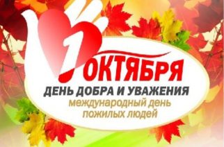 К Дню пожилых людей в Энгельсском районе пройдет ряд торжественных мероприятий