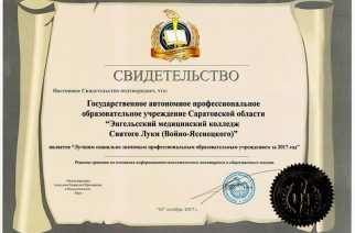 Энгельсский медицинский колледж признан лучшим образовательным учреждением