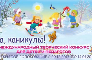 Саратов приглашает принять участие в детском творческом конкурсе-«УРА,каникулы»