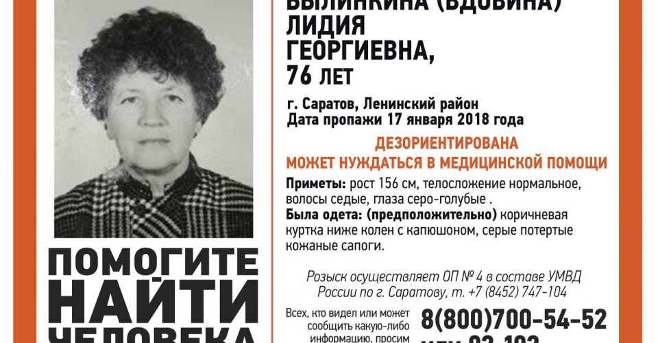 В Ленинском районе Саратова без вести пропала 76-летняя Лидия Былинкина(Вдовина)