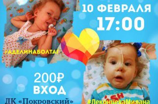 Объявляется акция по сбору средств для лечения двух больных девочек из нашего города