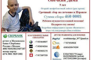 Жителей Саратовской области просят спасти жизнь девятилетнему Диме Овечкину