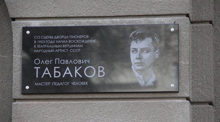 В Саратове открылась памятная доска Олегу Табакову