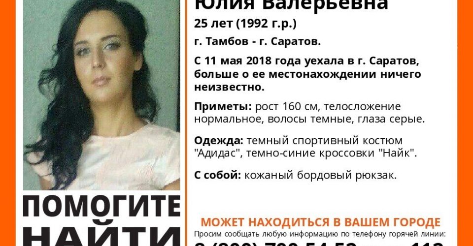Пропала без вести 25-летняя Юлия Ремнева