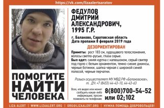 В Балакове пропал без вести 23-летний Дмитрий Федулов
