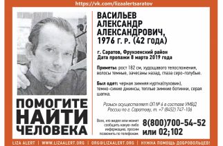Пропавший 42-летний Александр Васильев найден живым