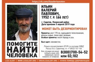 В Саратове без вести пропал 66-летний Валерий Ильин