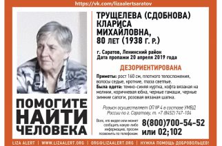 В Саратове без вести пропала 80-летняя Клариса Трущелева