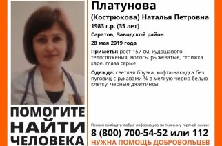 В Саратове без вести пропала 35-летняя Наталья Платунова