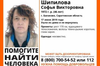 В Балакове без вести пропала 46-летняя Софья Шипилова