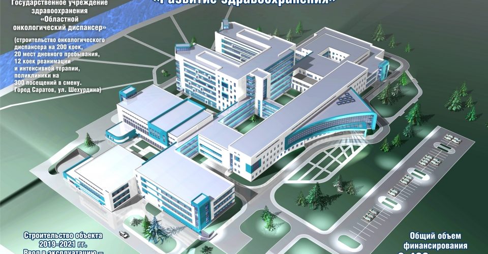 Саратовскую область ждет масштабное перевооружение онкологической службы