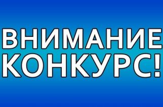 Идёт приём заявок на конкурс антикризисных решений с призовым фондом в 3 млн рублей