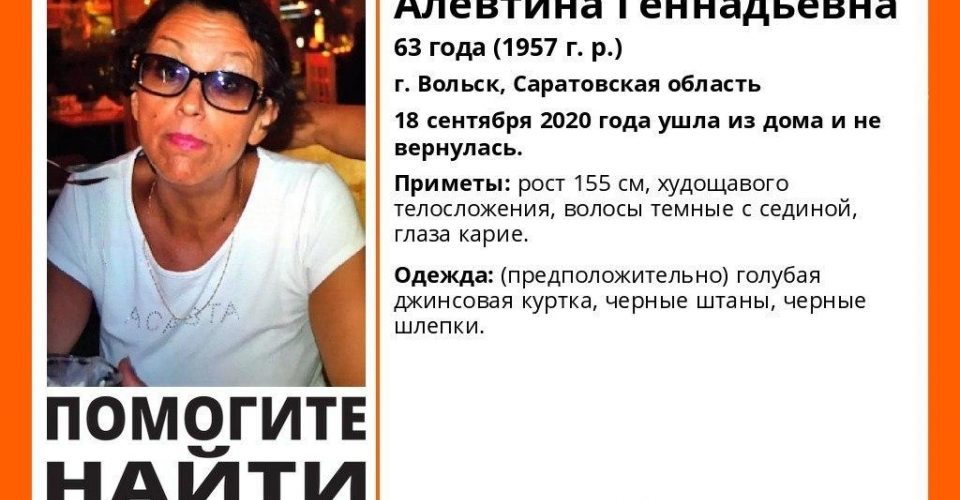 В Вольске пропала без вести 63-летняя Алевтина Данилова