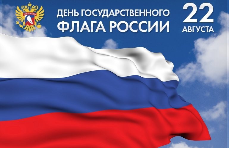 В России отмечают День Государственного флага Российской Федерации