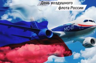 В третье воскресенье августа отмечается День воздушного флота России