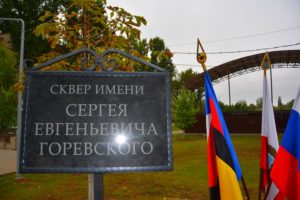 В микрорайоне Мелиораторов появился сквер имени Сергея Евгеньевича Горевского