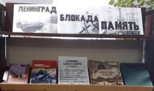 В Энгельсе открылась выставка,посвященная памяти блокады Ленинграда