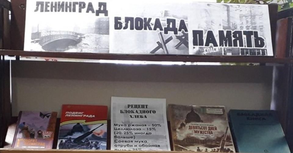 В Энгельсе открылась выставка,посвященная памяти блокады Ленинграда