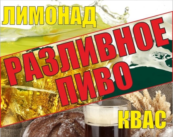 Минпромторг. В России могут установить минимальные розничные цены  для разливного пива