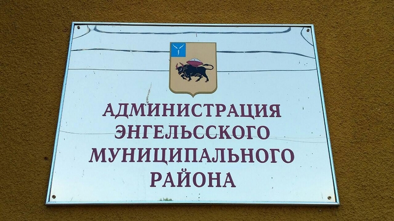 Состоятся публичные слушания по проекту бюджета Энгельсского района