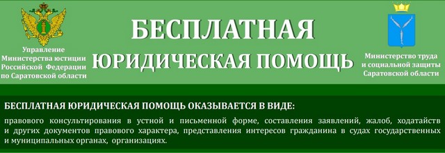 Граждане могут получить бесплатную юридическую помощь
