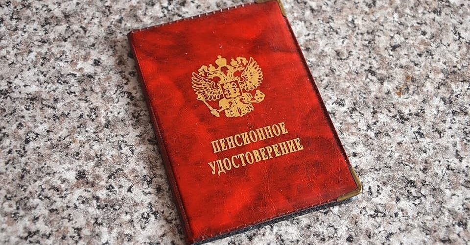 В России будущим пенсионерам запустили автоматическое назначение пенсий по старости