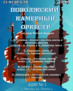Любителей музыки приглашают на концерт Поволжского камерного оркестра