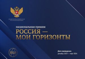 Проект энгельсского педагога вышел в полуфинал национальной премии «Россия – мои горизонты»