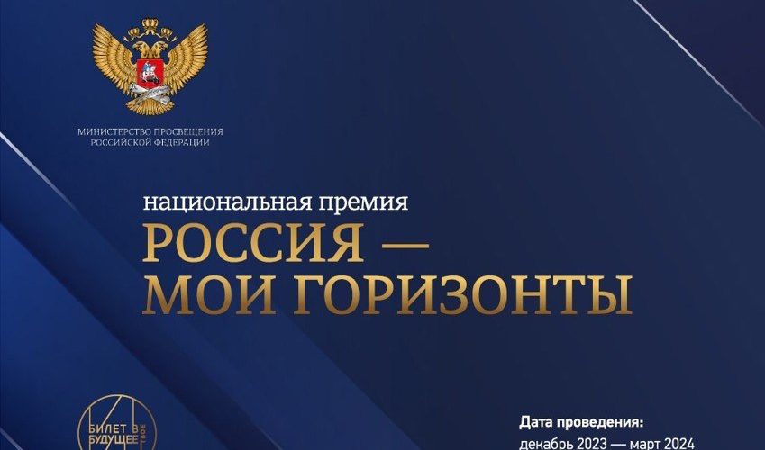 Проект энгельсского педагога  вышел в полуфинал национальной премии «Россия – мои горизонты»