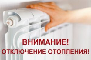 В Энгельсском районе 5 апреля завершается отопительный сезон